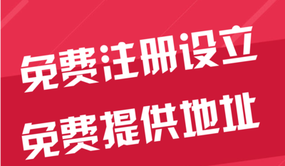 新乡苏州代办工商注册~花小钱办大事+几步操作搞定费用与办理流程?
