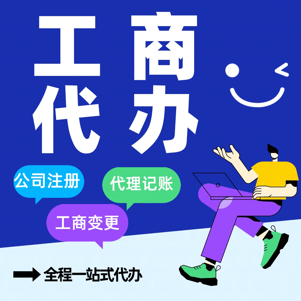新乡苏州公司注册代办告别繁琐！苏州代理记账+资深会计团队，省时省