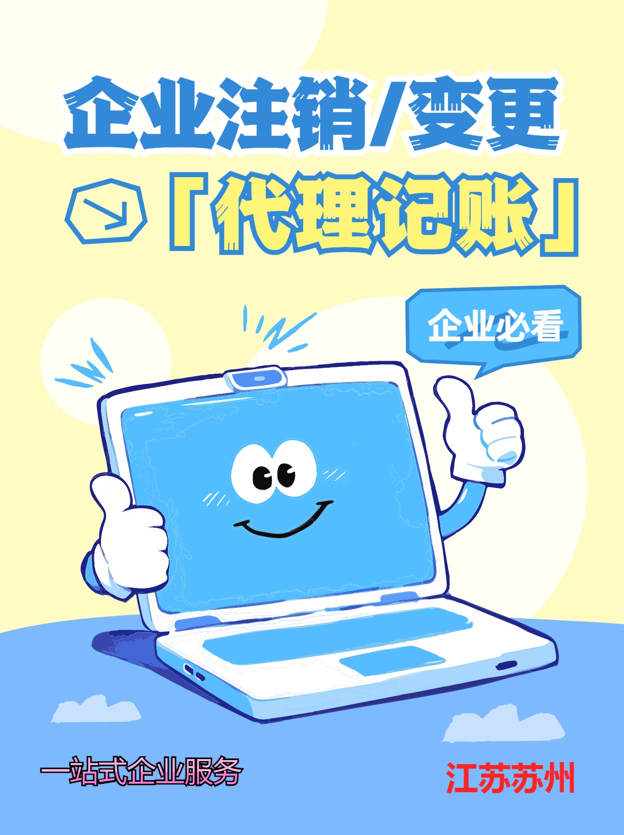 新乡苏州公司注销先做税务注销、再去做工商注销的一般需要什么时间？