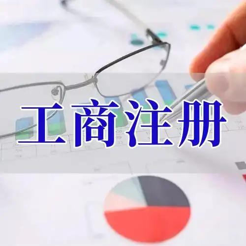新乡苏州代理记账_注册公司一站式服务_价格透明_3 天拿证_立即