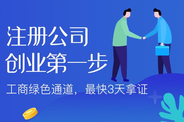 新乡开公司前的基础认知！